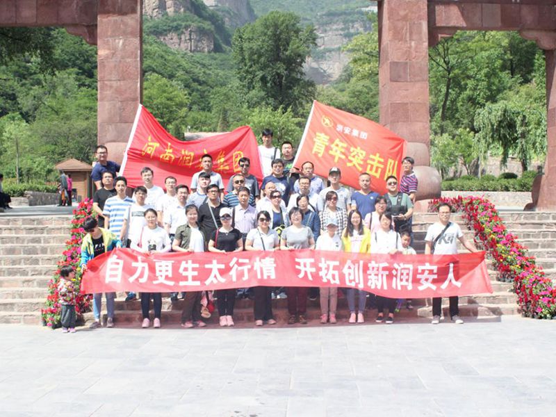 2018年5月13日，集團公司組織員工赴王相巖景區(qū)開展野外拓展訓(xùn)練活動