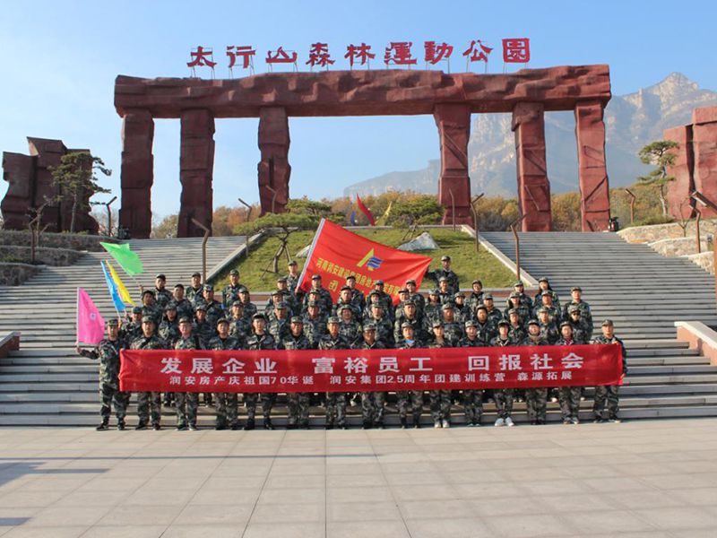 2019年11月15—16日，集團房地產(chǎn)公司組織員工赴林州參加團建活動，凝人心鑄團魂。