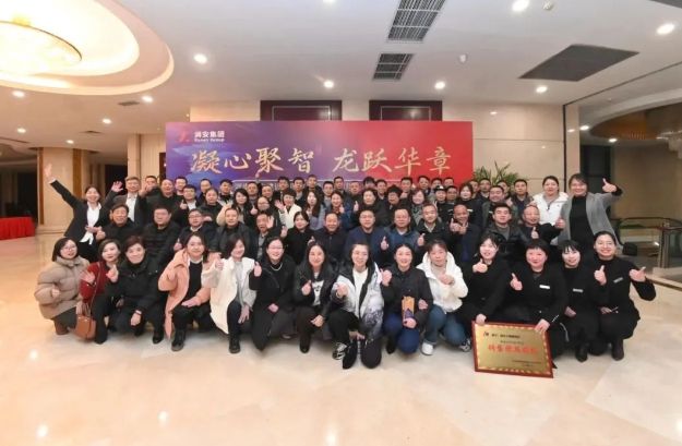 凝心聚智，龍躍華章 |潤安地產(chǎn)2023年年會圓 滿閉幕