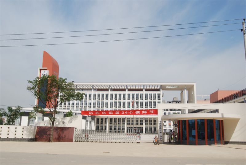 高新區(qū)小學(xué)